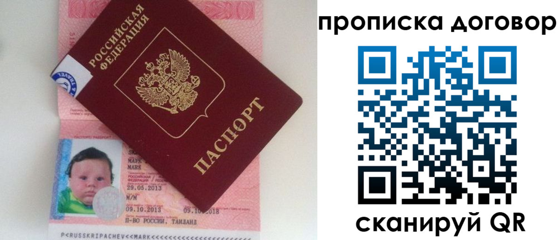 прописка для работы в Калачинске
