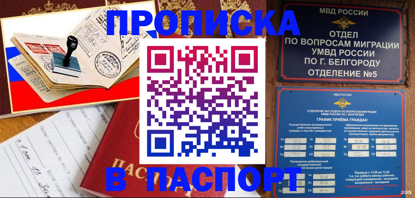 купить прописку в Калачинске