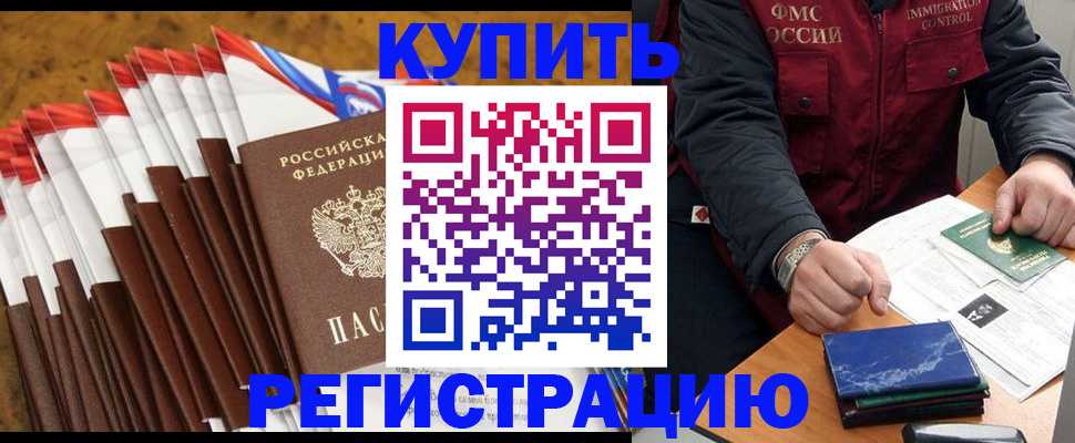 прописка от собственника в Калачинске