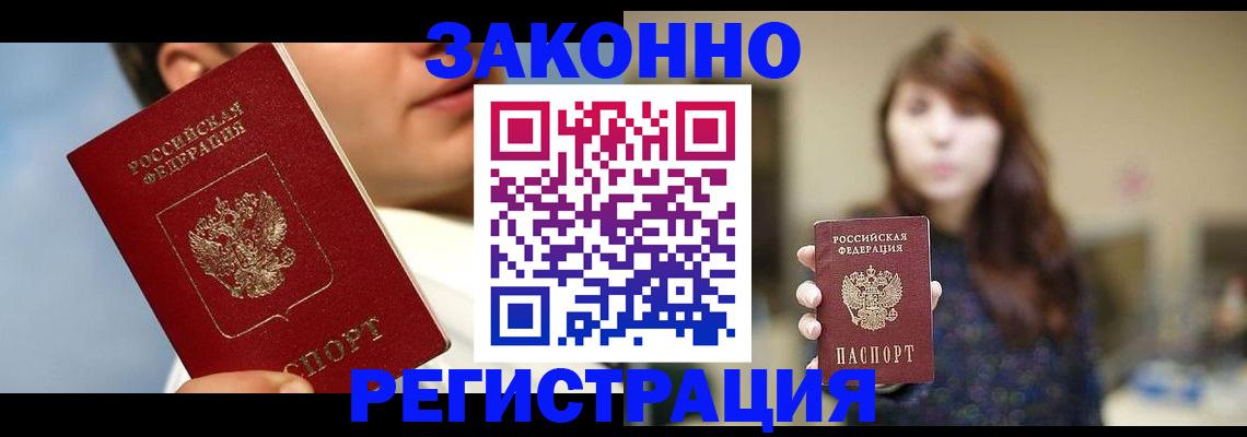 временная регистрация 2025 в Калачинске