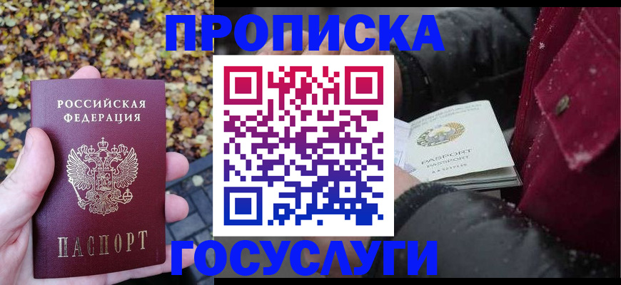 временная прописка в Калачинске