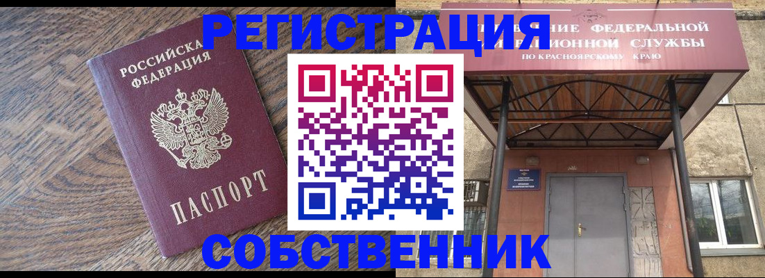 прописка 2025 в Калачинске